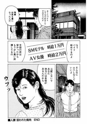 Hitozuma Nerawareta Biniku Page #66