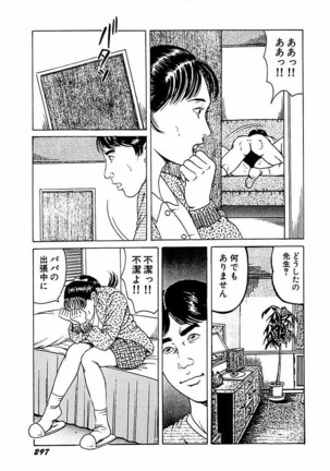 Hitozuma Nerawareta Biniku Page #298
