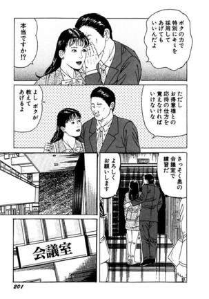 Hitozuma Nerawareta Biniku Page #202