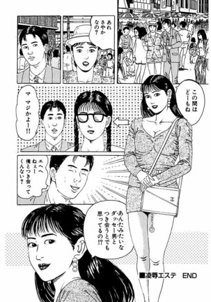 Hitozuma Nerawareta Biniku Page #194