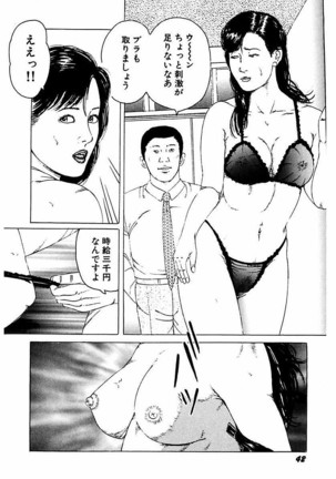 Hitozuma Nerawareta Biniku Page #43