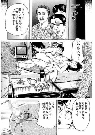 Hitozuma Nerawareta Biniku Page #255