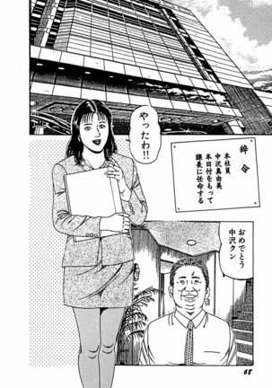 Hitozuma Nerawareta Biniku Page #69