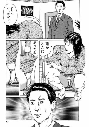 Hitozuma Nerawareta Biniku Page #78