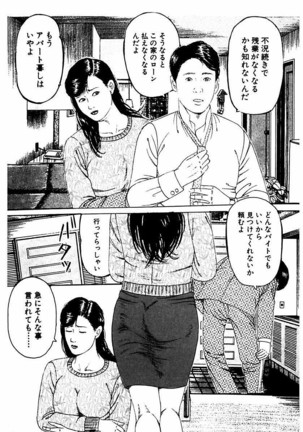 Hitozuma Nerawareta Biniku Page #38