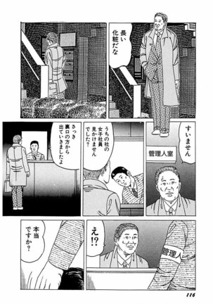 Hitozuma Nerawareta Biniku Page #117