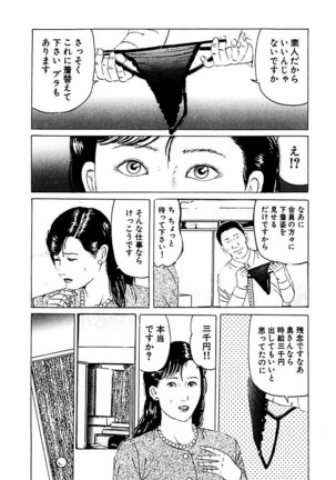 Hitozuma Nerawareta Biniku Page #41