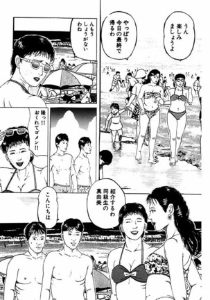 Hitozuma Nerawareta Biniku Page #136