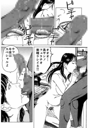 Hitozuma Nerawareta Biniku Page #233