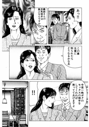 Hitozuma Nerawareta Biniku Page #242