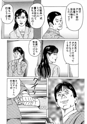 Hitozuma Nerawareta Biniku Page #243