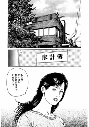 Hitozuma Nerawareta Biniku Page #37