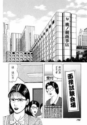 Hitozuma Nerawareta Biniku Page #197