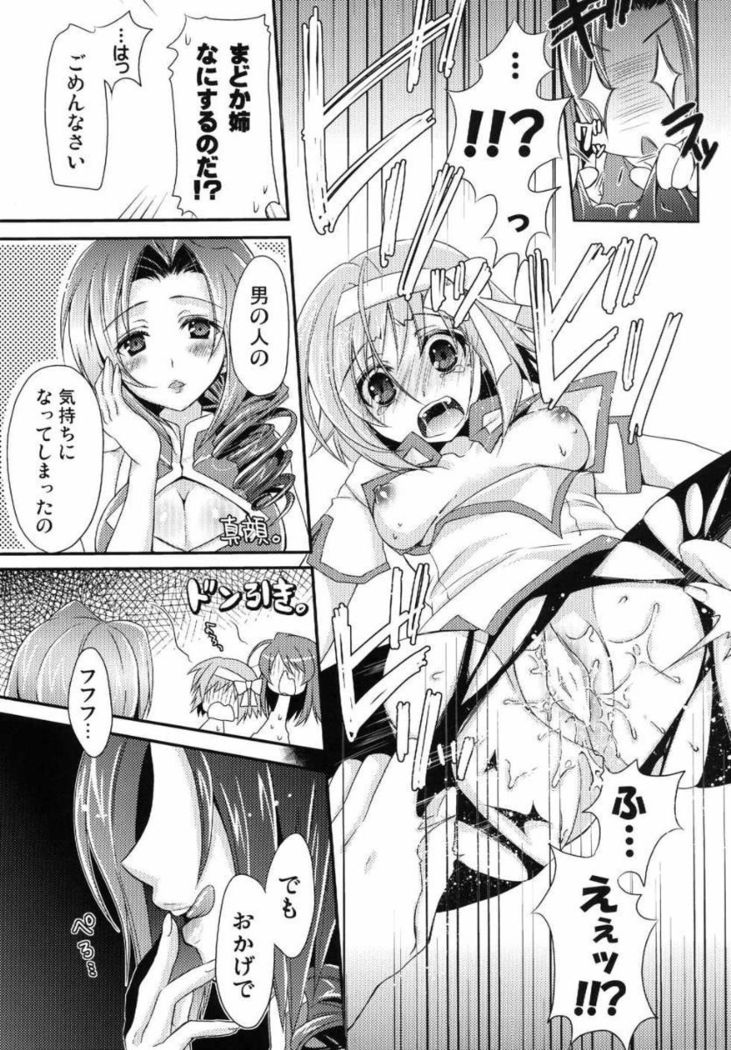 Ayaka mo Mune, Ookiku Naru kanaa?