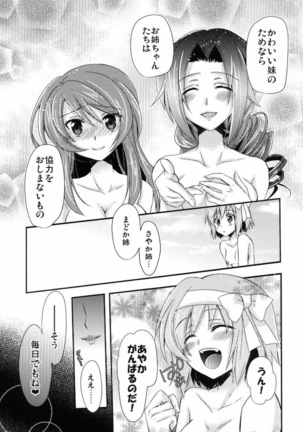 Ayaka mo Mune, Ookiku Naru kanaa? Page #28