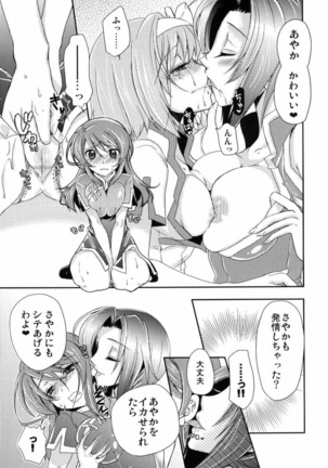 Ayaka mo Mune, Ookiku Naru kanaa? Page #12
