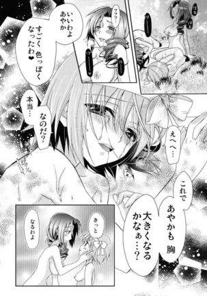 Ayaka mo Mune, Ookiku Naru kanaa? Page #27