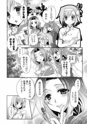 Ayaka mo Mune, Ookiku Naru kanaa? Page #5