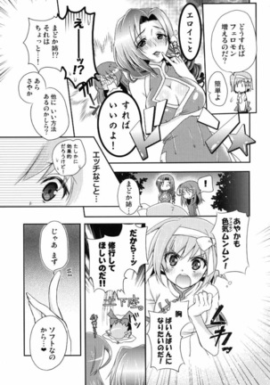 Ayaka mo Mune, Ookiku Naru kanaa? Page #6