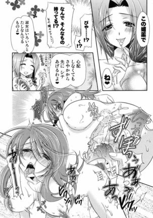 Ayaka mo Mune, Ookiku Naru kanaa? Page #17