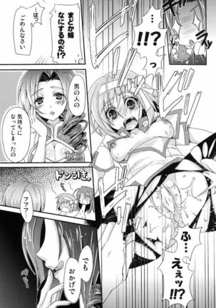 Ayaka mo Mune, Ookiku Naru kanaa? Page #10
