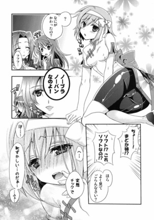 Ayaka mo Mune, Ookiku Naru kanaa? Page #7