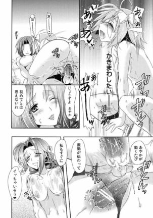 Ayaka mo Mune, Ookiku Naru kanaa? Page #21