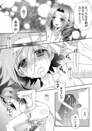 Ayaka mo Mune, Ookiku Naru kanaa? Page #15