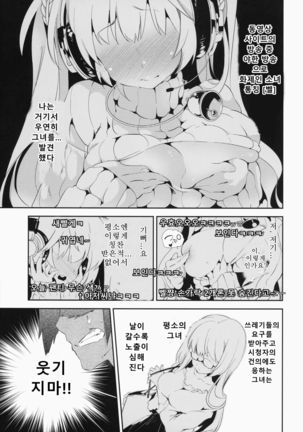 Housoujiko ~Torogao Namahaishin~ | 방송 사고 - Page 5