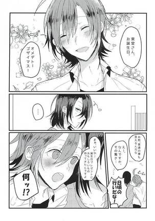OmedeToudou-san - Page 2