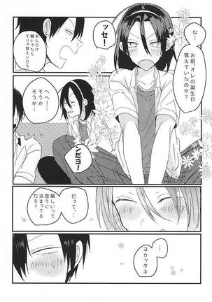 OmedeToudou-san - Page 12
