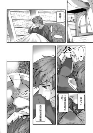 Haitoku no Ringo - Page 7