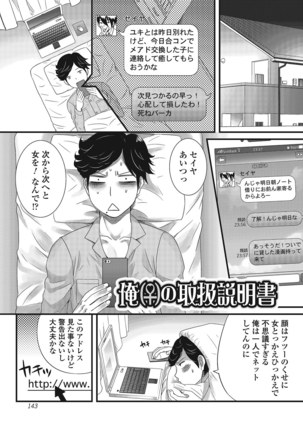 Otokonoko Romance Page #143