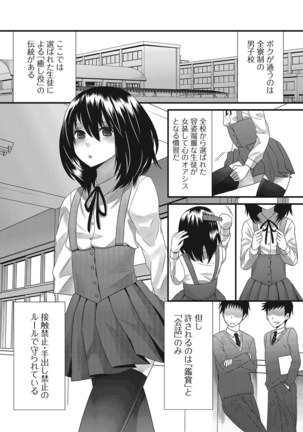 Otokonoko Romance Page #23