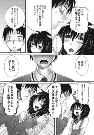 Otokonoko Romance Page #29