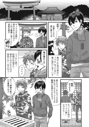 Otokonoko Romance Page #111