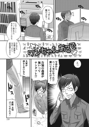 Otokonoko Romance Page #159