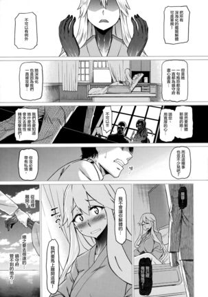 Soko ga Kuubo Seiki no Shangri-La 丨 那裡是空母棲姬的理想鄉 Page #28