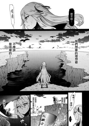 Soko ga Kuubo Seiki no Shangri-La 丨 那裡是空母棲姬的理想鄉 Page #8