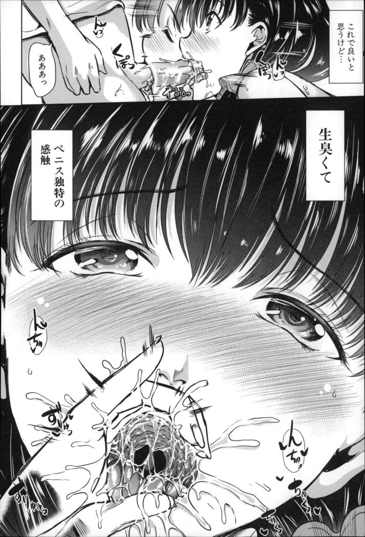 Watashi Wa, Kairakuizonshou