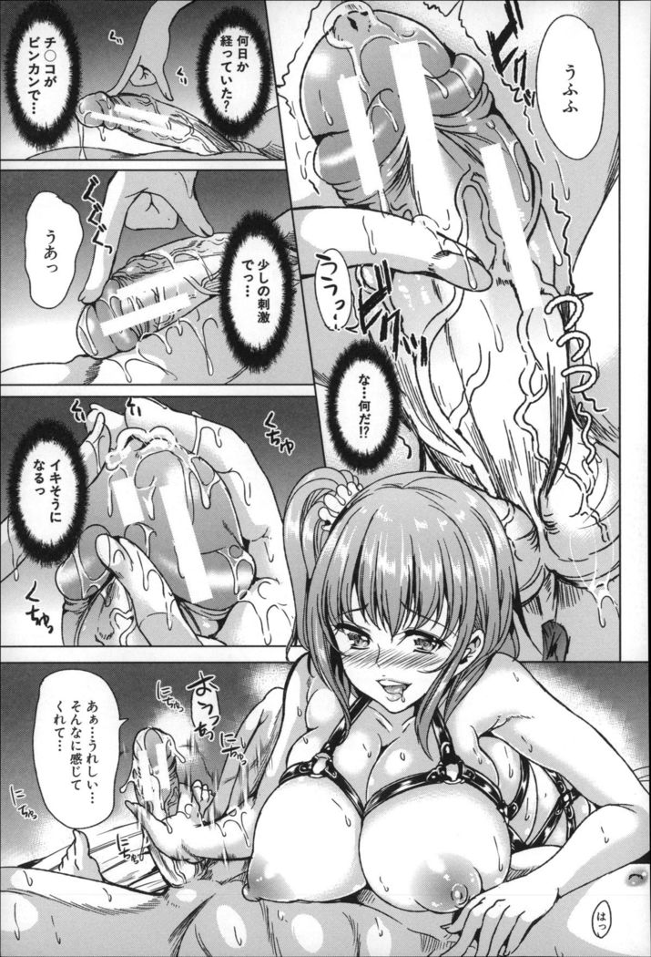 Watashi Wa, Kairakuizonshou