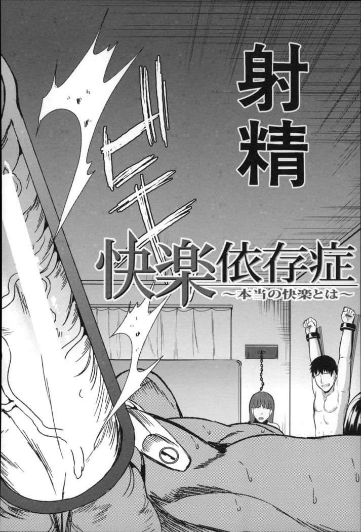 Watashi Wa, Kairakuizonshou