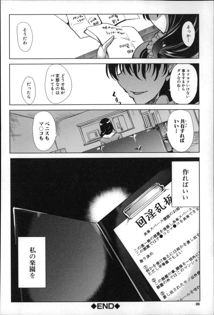 Watashi Wa, Kairakuizonshou