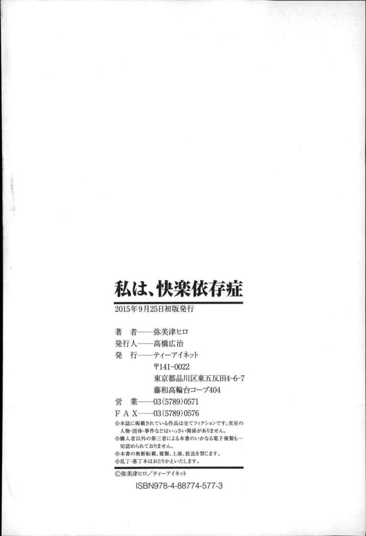 Watashi Wa, Kairakuizonshou