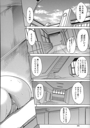 Watashi Wa, Kairakuizonshou - Page 186