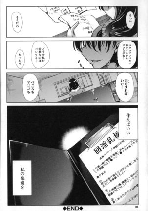 Watashi Wa, Kairakuizonshou - Page 28