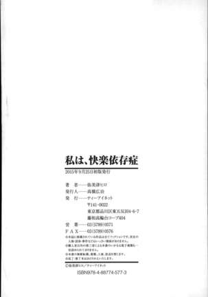 Watashi Wa, Kairakuizonshou - Page 204