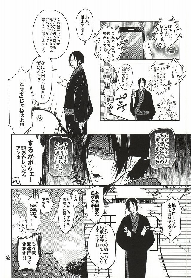 あの神獣が一皮剥けていなかった件について