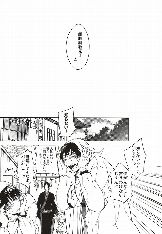 あの神獣が一皮剥けていなかった件について