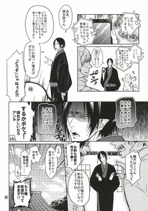 あの神獣が一皮剥けていなかった件について Page #17